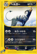 Image for Houndoom - 069/088 (69)