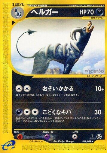Image for Houndoom - 069/088 (69)