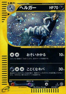 Image for Houndoom - 070/088 (70)