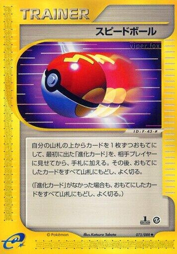 Image for Fast Ball (75)