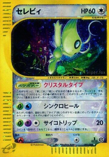 Image for Celebi (91)