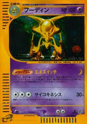 Image for Alakazam - 043/088 (43)