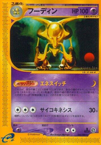 Image for Alakazam - 042/088 (42)