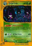 Image for Crobat - 009/088 (9)