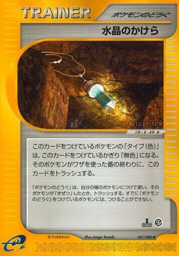 Image for Crystal Shard (81)