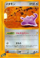 Image for Ditto (64)