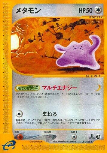Image for Ditto (64)