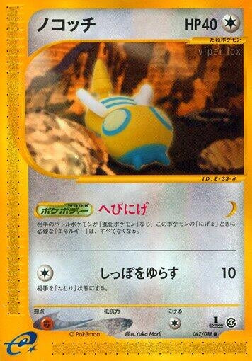 Image for Dunsparce (67)