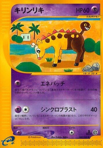 Image for Girafarig (48)