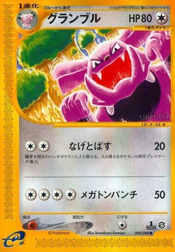 Image for Granbull (69)