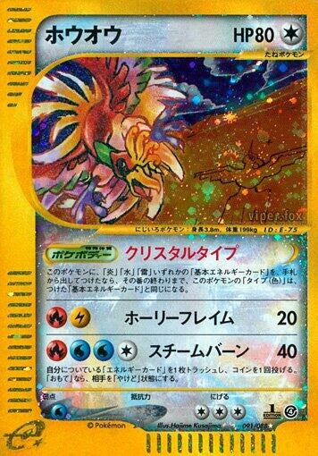 Image for Ho-Oh (91)