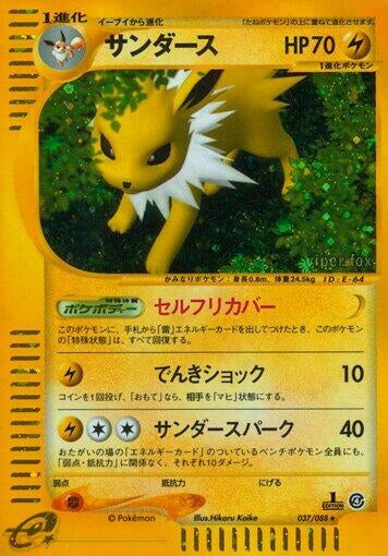 Image for Jolteon - 037/088 (37)