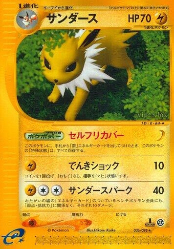 Image for Jolteon - 036/088 (36)