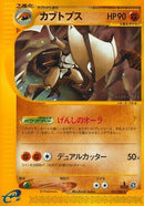 Image for Kabutops - 057/088 (57)
