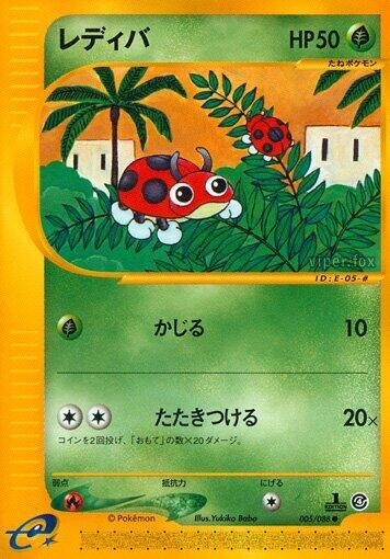 Image for Ledyba - 005/088 (5)