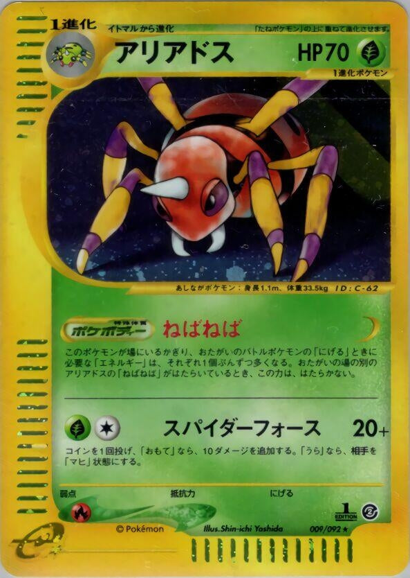 Image for Ariados - 009/092 (9)