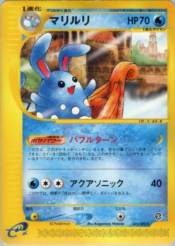 Image for Azumarill - 025/092 (25)