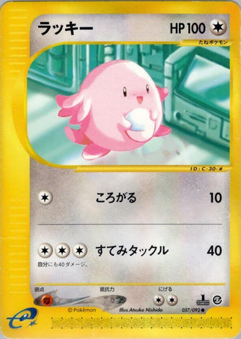 Image for Chansey (57)