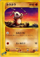 Image for Cubone (50)