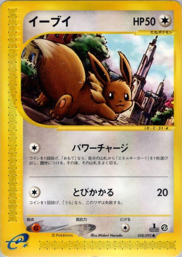 Image for Eevee (58)