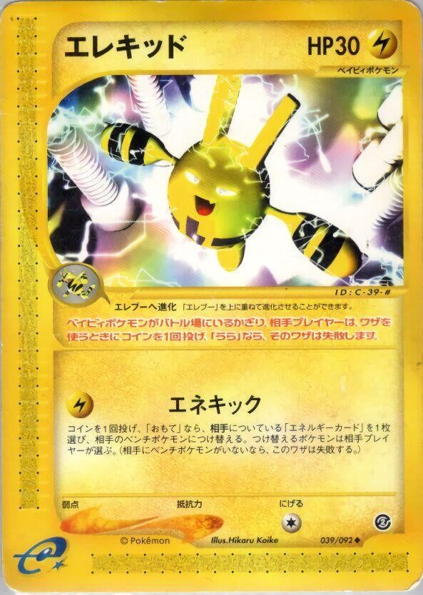 Image for Elekid (39)