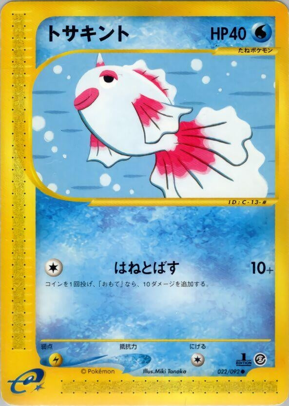 Image for Goldeen (22)