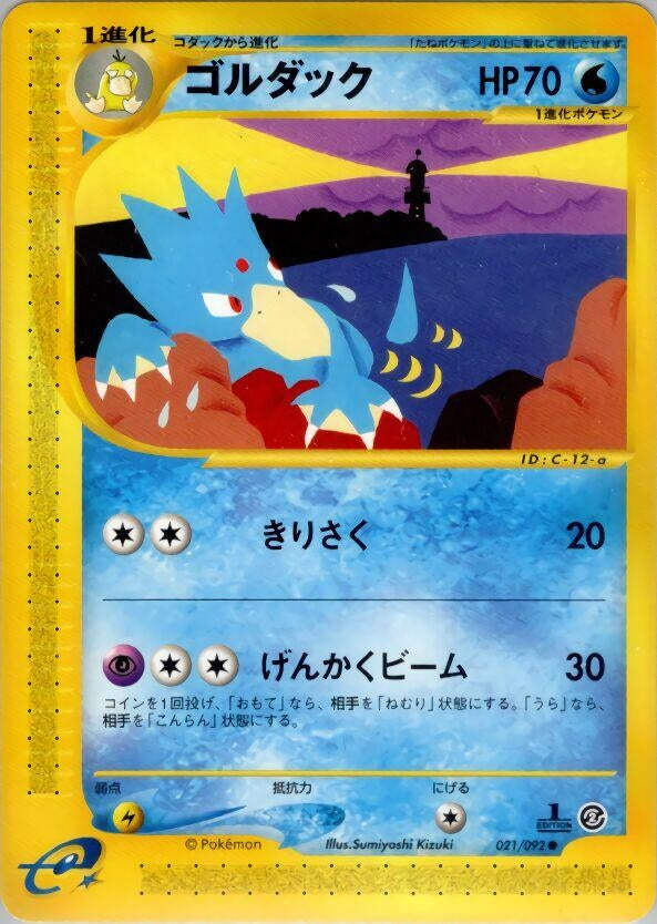 Image for Golduck (21)