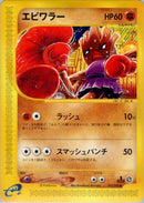 Image for Hitmonchan (52)