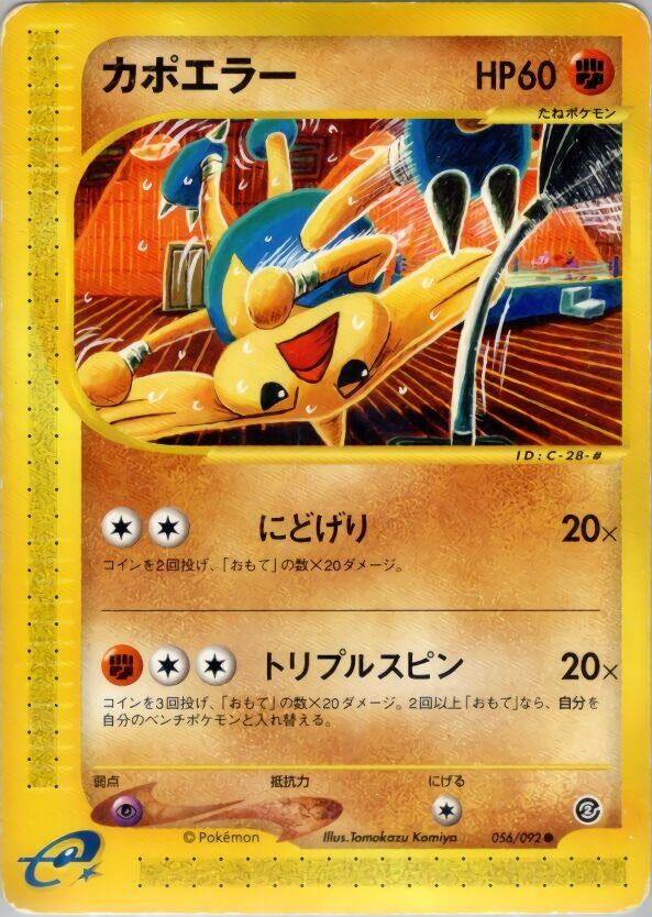 Image for Hitmontop (56)