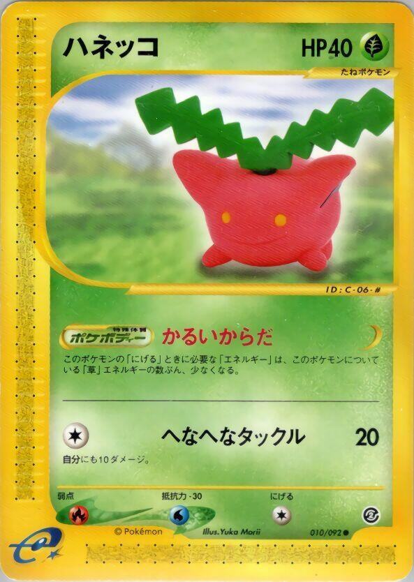 Image for Hoppip (10)