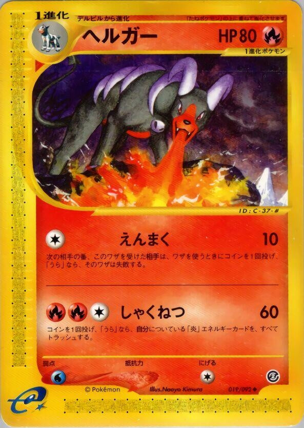 Image for Houndoom - 019/092 (19)