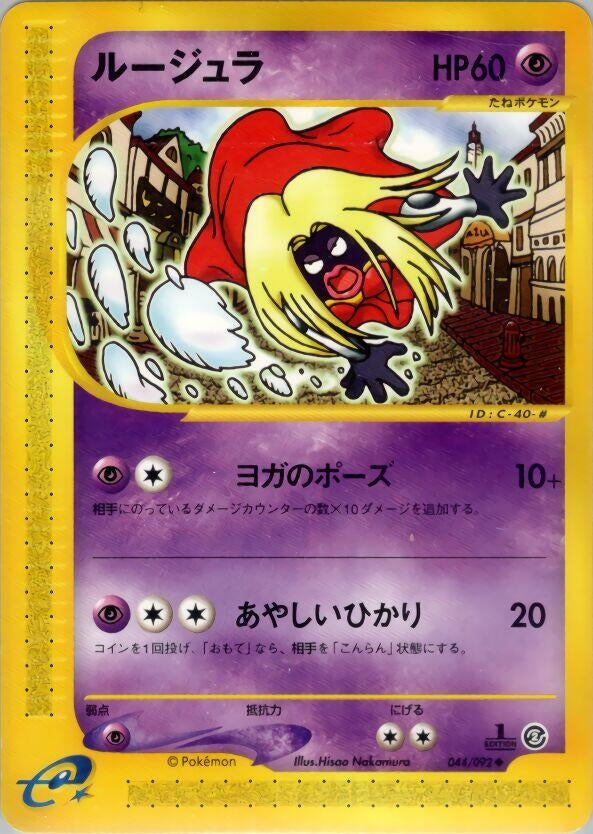 Image for Jynx (44)