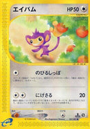 Image for Aipom (67)