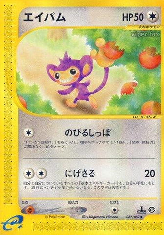 Image for Aipom (67)