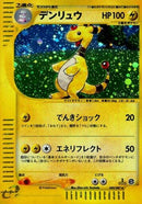 Image for Ampharos - 049/087 (49)