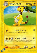 Image for Ampharos - 048/087 (48)