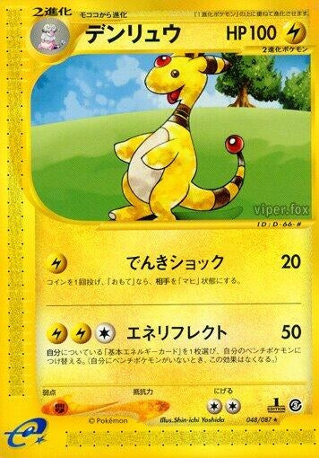 Image for Ampharos - 048/087 (48)