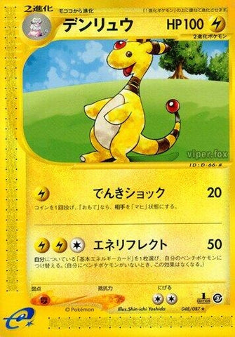 Image for Ampharos - 048/087 (48)