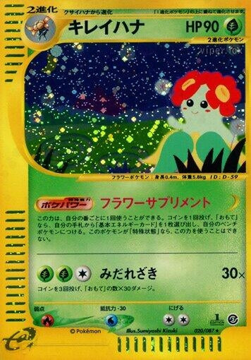 Image for Bellossom - 020/087 (20)