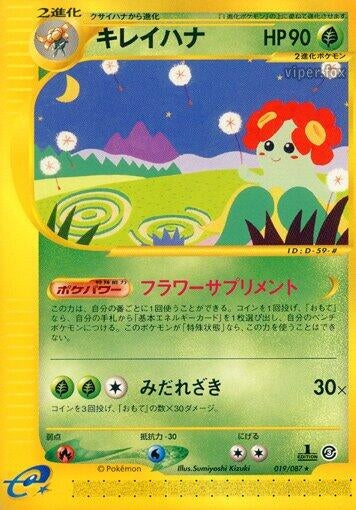 Image for Bellossom - 019/087 (19)