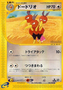 Image for Dodrio (62)