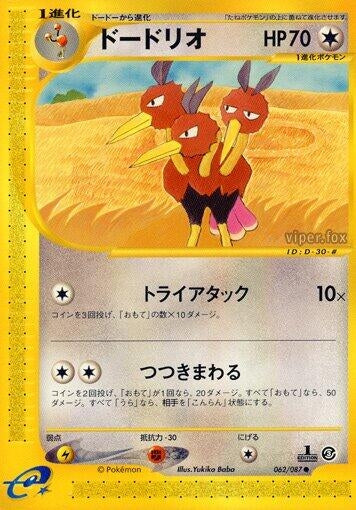 Image for Dodrio (62)
