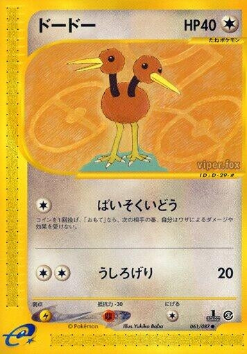 Image for Doduo (61)