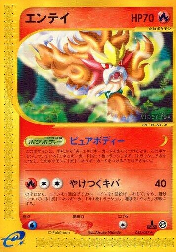Image for Entei - 026/087 (26)