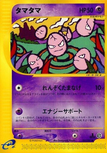 Image for Exeggcute - 050/087 (50)
