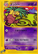 Image for Exeggutor - 051/087 (51)