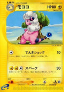 Image for Flaaffy (47)