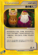 Image for Forest Guardian (79)