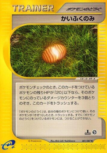 Image for Healing Berry (81)