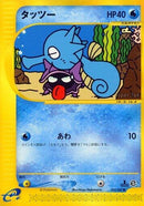 Image for Horsea - 033/087 (33)